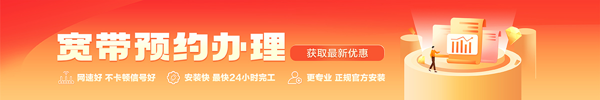 乐安宽带在线办理入口